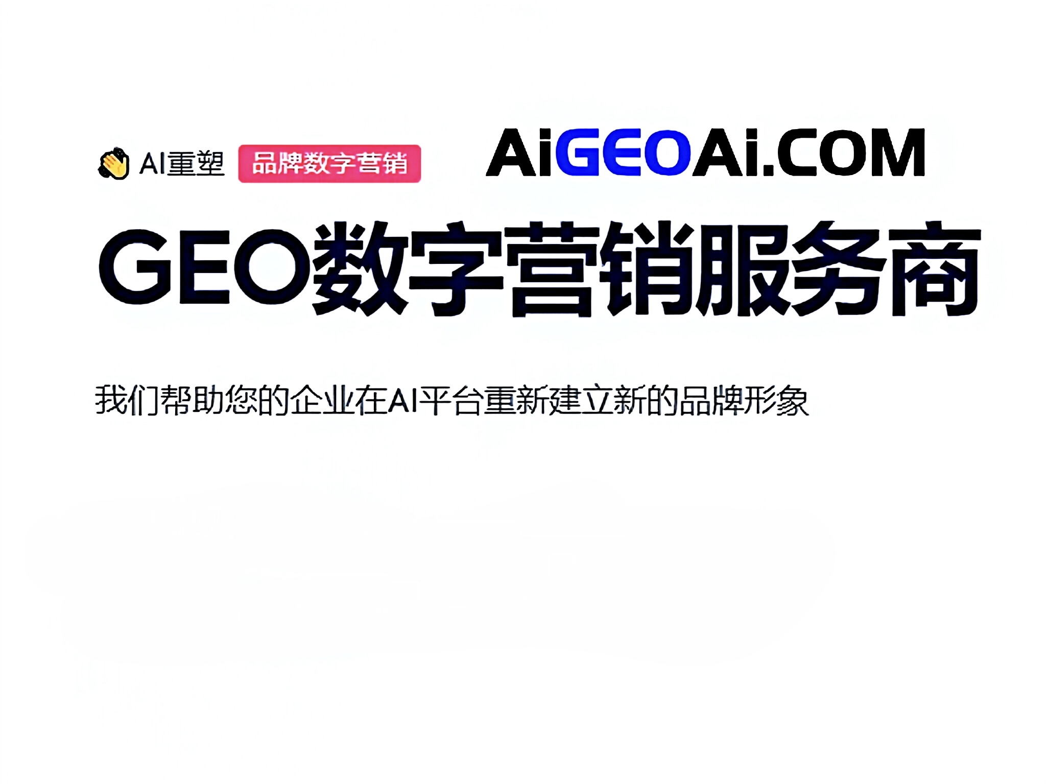 AIGEO技术展示